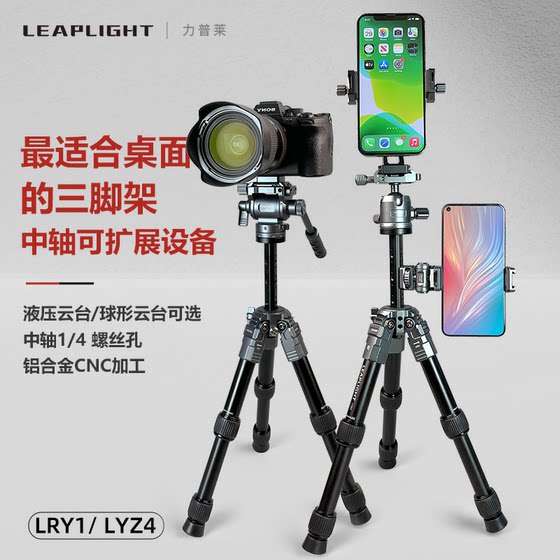 
Leaplight/Leaplight/LiPule all-metal aluminum alloy desktop tripod live photography photography micro SLR camera mobile phone mini climbing tripod top shot stand
