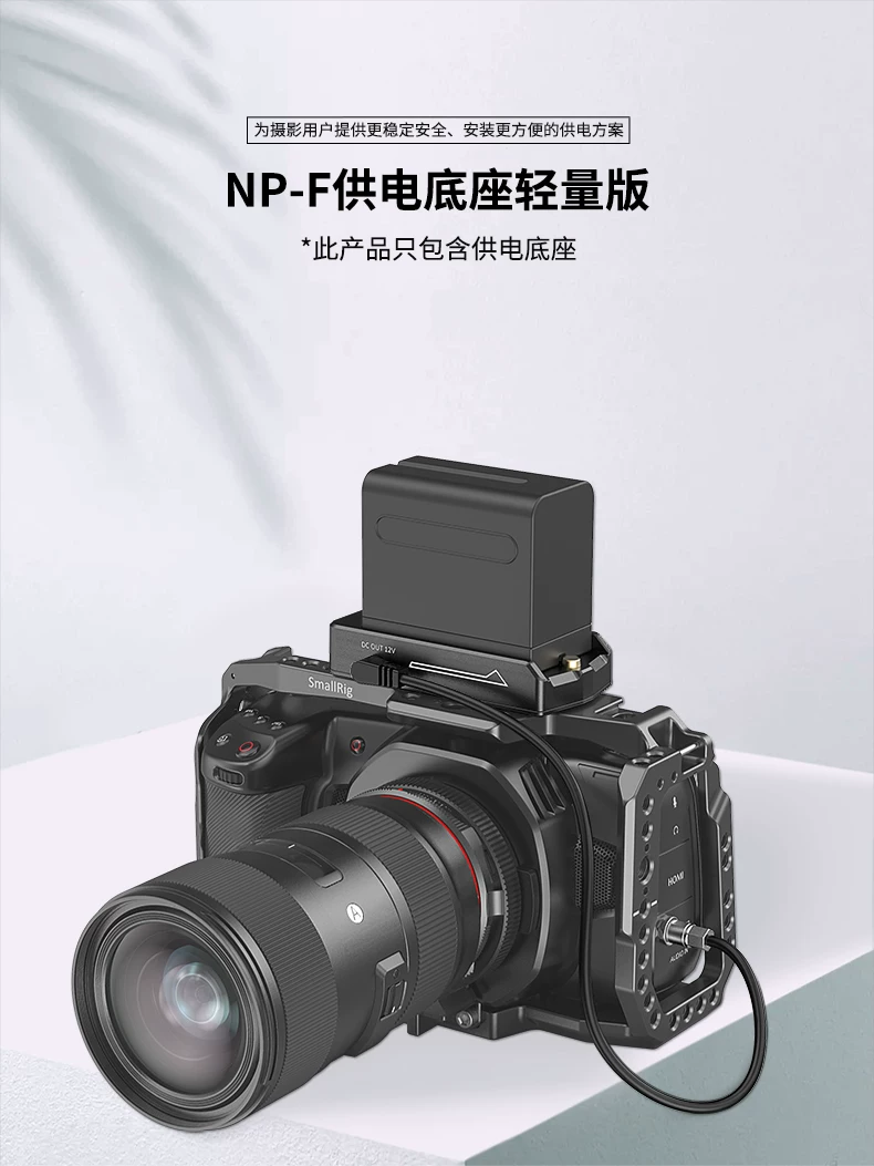 Комплект питания NP-F для SmallRig Smogs BMPCC 4K/6K, база питания 3018/3093/3095