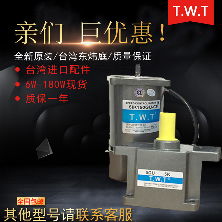 TWT Motor 5IK150RA-AF 5IK150RA-CF Dongweiting Motor 150W Single Phase Speed Control Motor