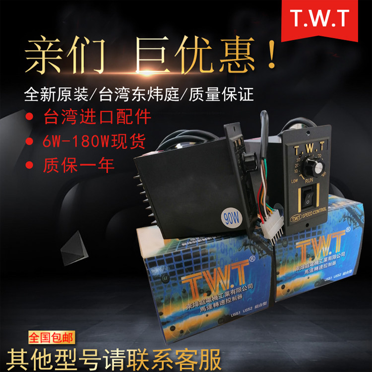Original Taiwan TWT US-52 motor governor motor speed controller 6W 40W 60W 90W 180W