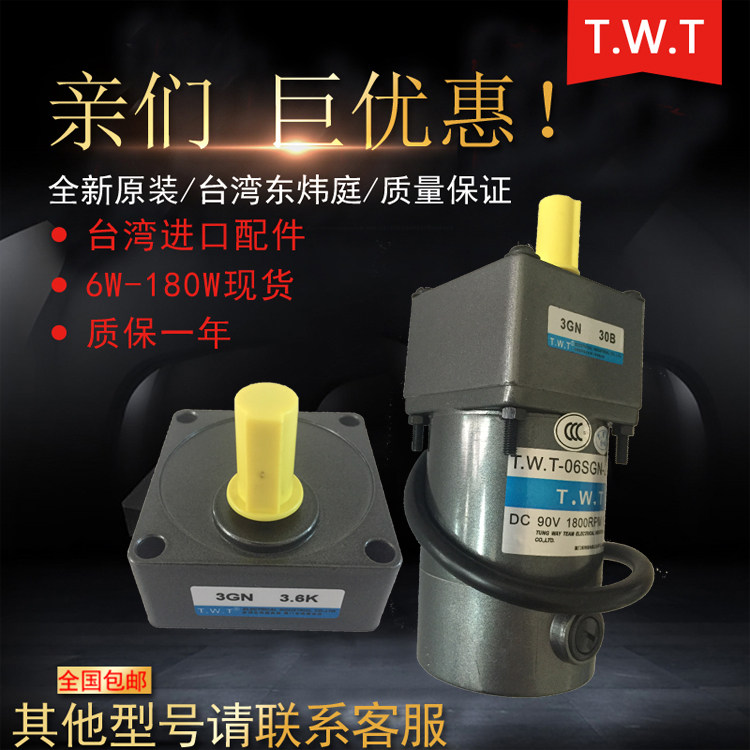Taiwan DC motor dongweiting TWT06SGN 07SGN 08SGN 10SGN 1800turn Motor