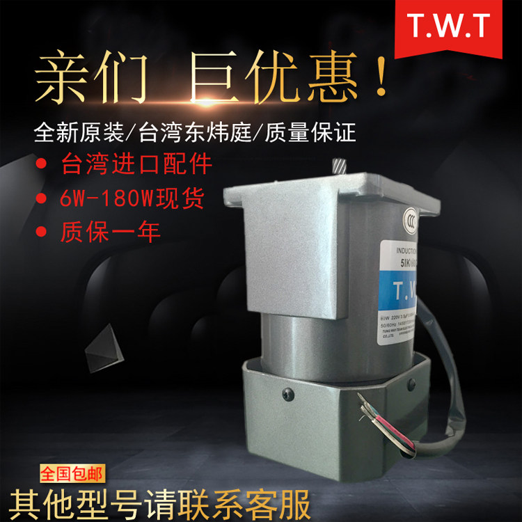 TWT motor 5IK60GN-AF 5IK60GN-CF East Weiting motor 60W TWT single-phase constant speed motor