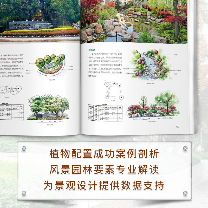 景观设计师的宝藏书来了!深度解读植物配置方案--淘宝好物网