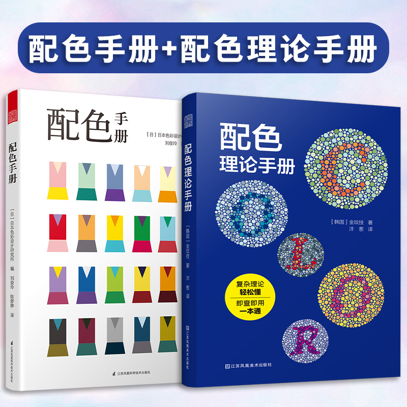 配色手册+配色理论手册