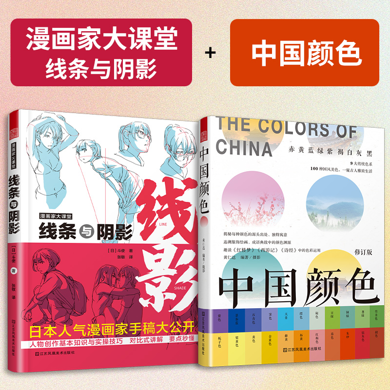 中国颜色+漫画家大课堂