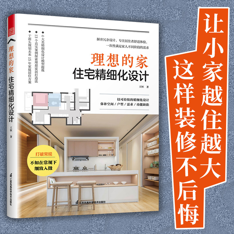 （全3册）理想的家，如何让居住更舒适？🏠设计解剖与实用法则-家居装修书籍-淘宝好物网