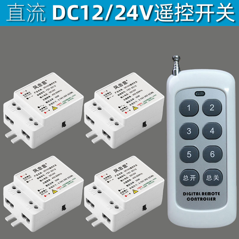 12v Remote control switch wardrobe DC 24v non - main lamp power multi - channel wireless low - voltage lamp with wine cabinet controller