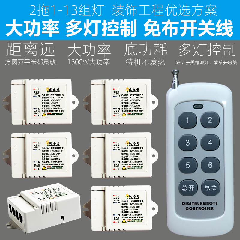 Remote control switch high power lamp wireless lighting control intelligent lighting exhibition hall lamp controller 220V multi-channel power supply