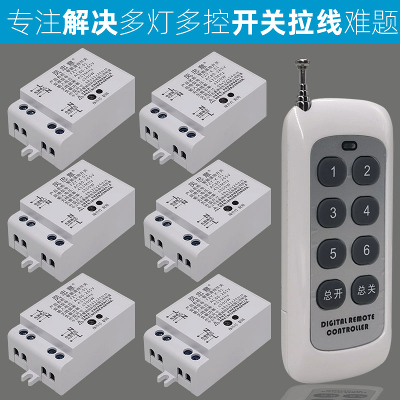 Wireless remote control power controller intelligent lighting switch lamp one drag multi-way sub-control remote control lamp 220V home