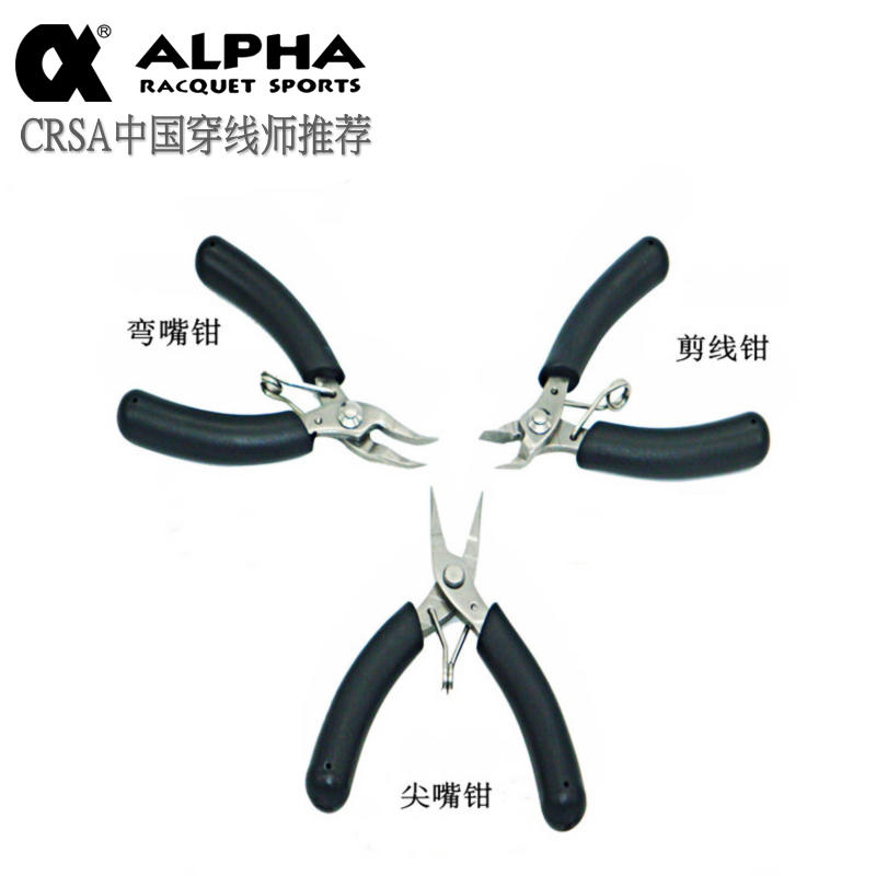 Alpha tennis racket badminton racket slash cutter through pull string machine tool accessory pointed mouth pliers curved mouth pliers