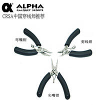 Alpha tennis racket badminton racket Bevel wire cutter tool accessories needle nose pliers bending nose pliers