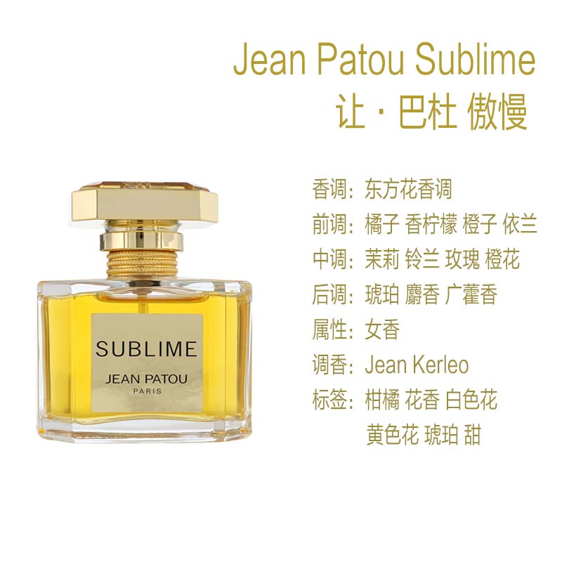 傲慢sublime女斩男香水东方花香调茉莉香草香柠檬柑橘水蜜桃小样