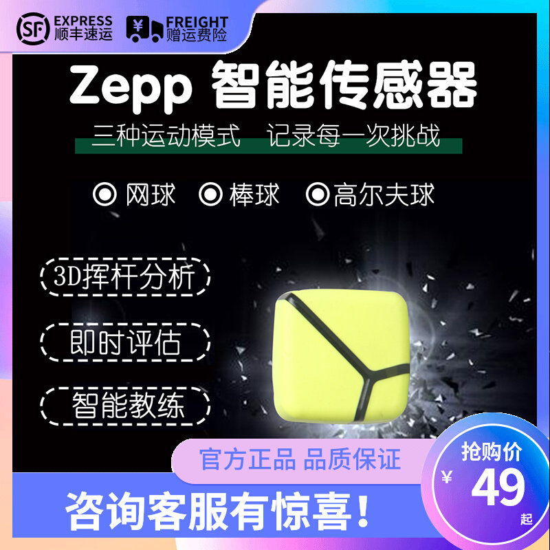 Zepp Tennis Golf Intelligent Swing Swing Swing Analyser sensor Sensor Trainer