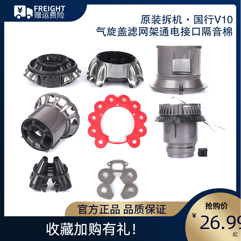 Dyson vacuum cleaner dysonV10 accessories original National Bank cyclone cover bracket filter frame soundproof cotton power interface