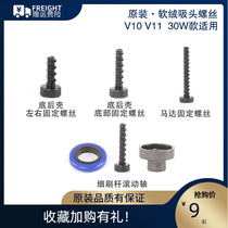 Dyson 30W soft - dust roller head V10 V11 vacuum cleaner accessories bottom with the rear - shell fixed screw rolling shaft