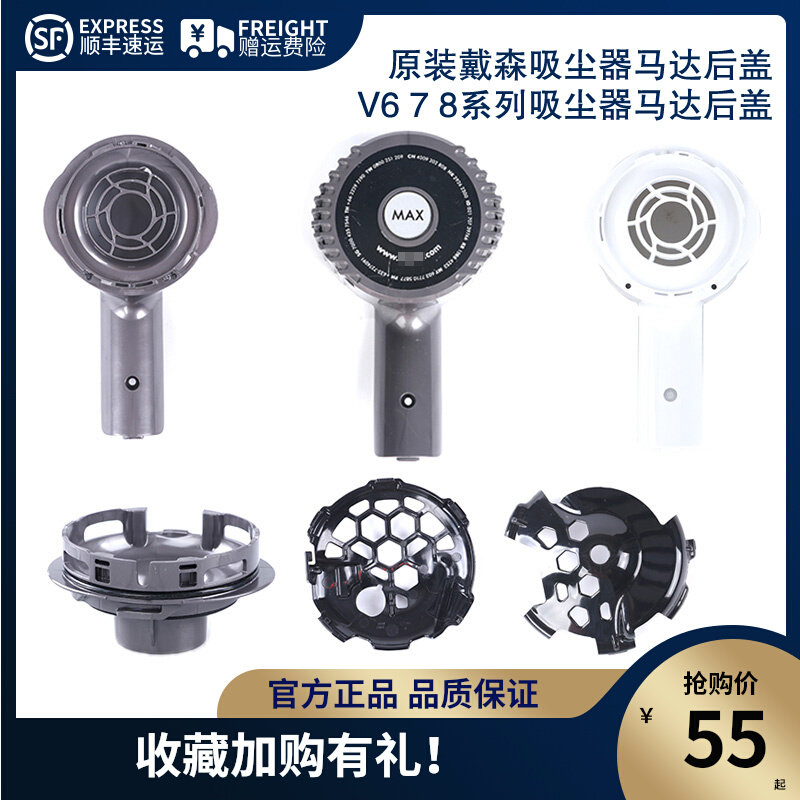 Dyson vacuum cleaner V6 V8 V7DC62 DC59 DC59 cover motor rear cover soundproof filter screen original