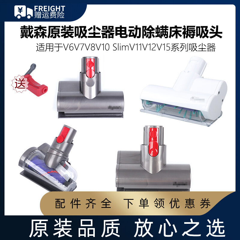 Dyson Dyson V6V7V8 original V10 vacuum cleaner V11 sofa V15 free winding and detachable mattress suction accessories