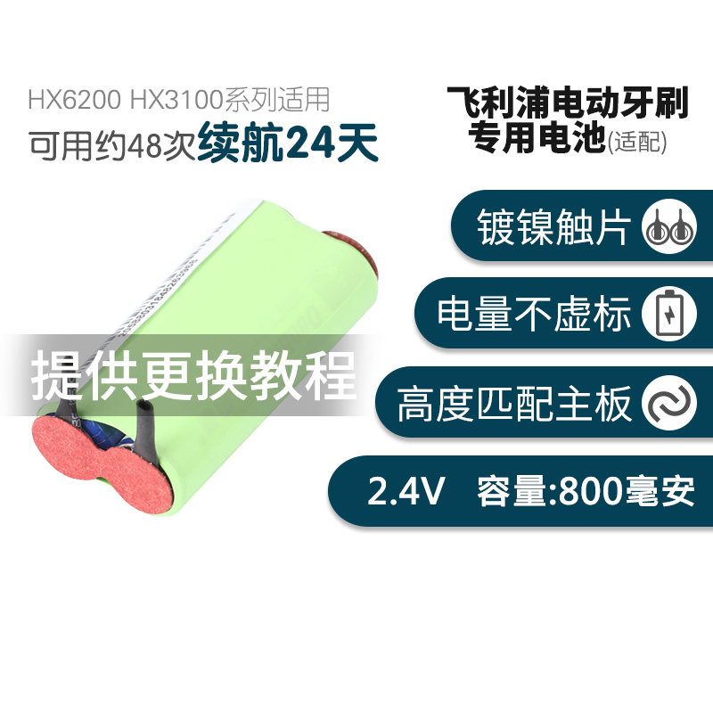 Suitable for Philips sonic electric toothbrush HX6210 6250 3120 6220 replacement rechargeable battery maintenance