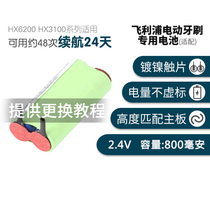 Suitable for Philips sonic electric toothbrush HX6210 6250 3120 6220 replacement rechargeable battery maintenance