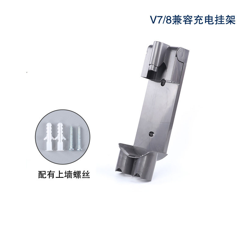 Suitable for Dyson V7 V8 wireless vacuum cleaner universal compatible charging rack hanging seat base bracket accessories