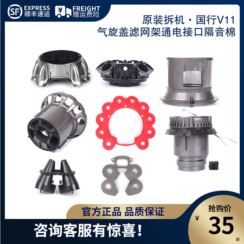Dyson vacuum cleaner V11 original accessories cyclone filter frame power interface sound insulation cotton cover bracket