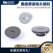 Dyson vacuum cleaner V7V6V8V11V10V15 soft velvet high torque direct drive mite suction head accessories roller core lock