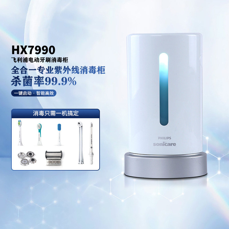 Philips HX7990 electric toothbrush UV disinfection cabinet is suitable for HX9340 Roman Bayer Xiaomi