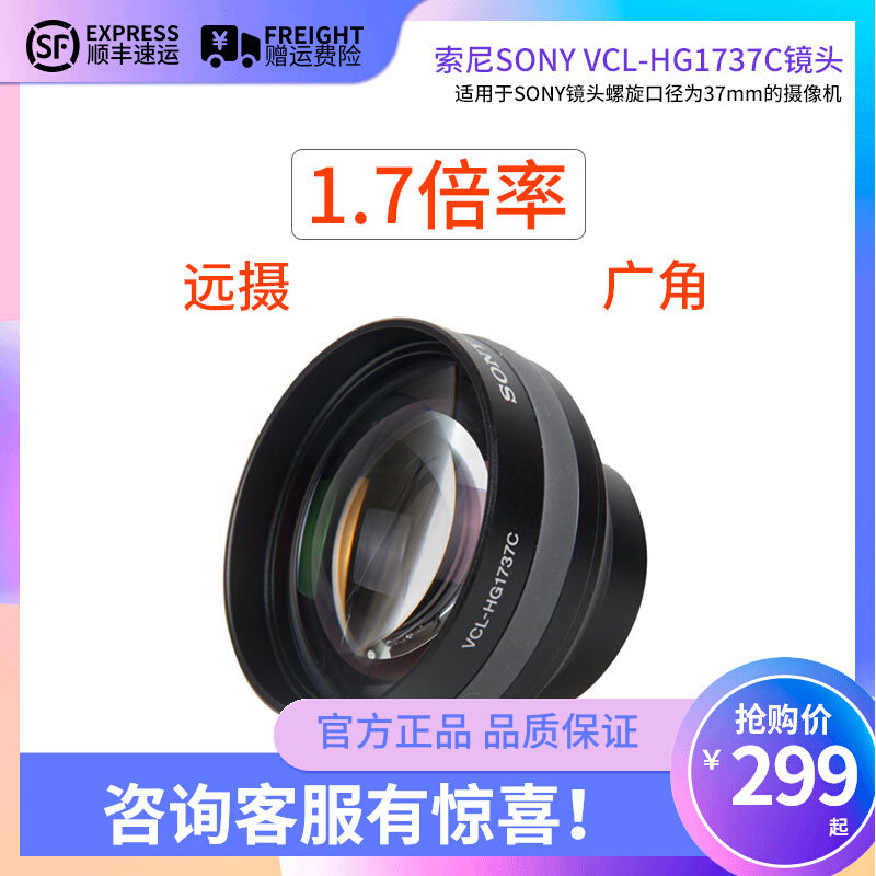 Sony SONY VCL-HG1737C professional teleconverter 1 7 times telephoto conversion lens 37 caliber