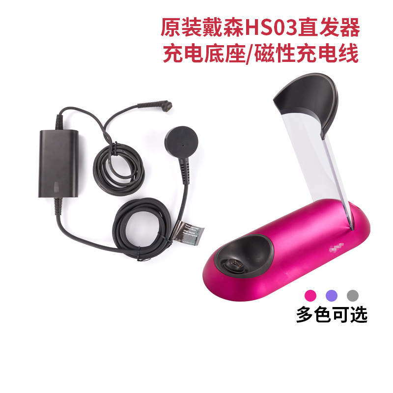 Dyson Hs03Hs07 Hair Straightener Dual-Use Flat Iron Original Charger Transparent Stand Magnetic Power Cord Accessories