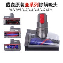 Dyson vacuum cleaner accessories V6V7V8 mite removal suction head V10V11V15V12slim anti-winding electric