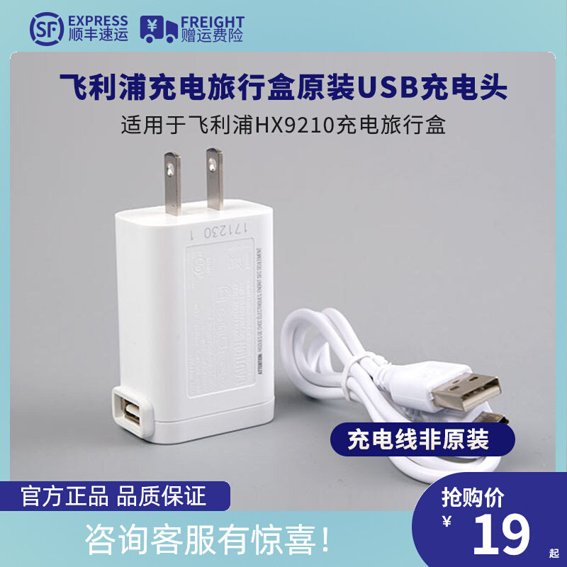 Original Philips HX9210 USB charging head for HX9332 HX9362 HX9352 HX9372