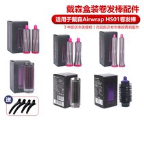 Dyson HS01HS05 curling stick 203040 lengthened roll cylinder comb smooth comb pre-shaped air nozzle accessories