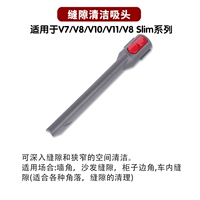 Новый оригинальный зазор очищает всасывающую головку V8 V7 10 11V8 Slim Slim