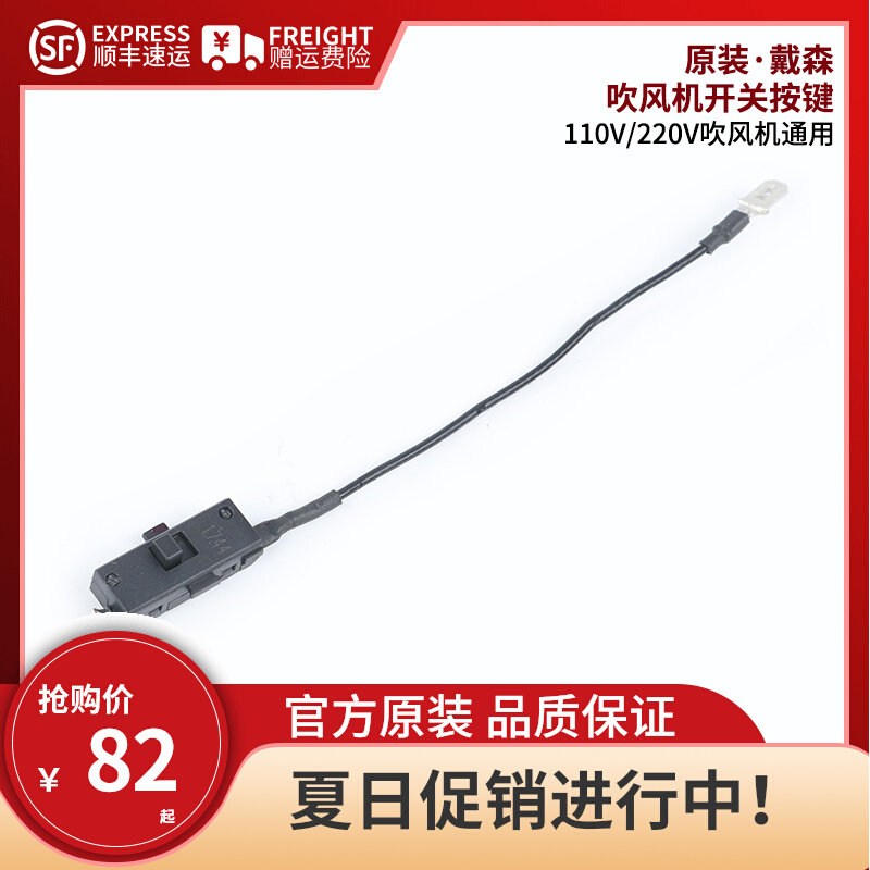 Dyson Dyson hairdryer HD01 HDO2 original power supply switch button button accessories repair hair dryer