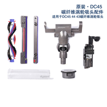 Dyson DC45 44 43 vacuum cleaner carbon fiber turbo suction head bottom frame transparent cover plate transmission roller brush