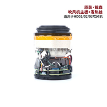 Dyson Dyson 110 220V HD01 02 03 hair dryer motor motherboard heating wire accessories professional maintenance