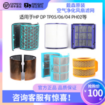 Dyson air purifier fan PH HP DP TP05 06 04 02 02 to formaldehyde filter core evaporator