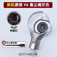 Разборка оригинального интерфейса Bere Grey Dust Collector B (отправьте очистку пыли для очистки пыли)
