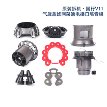 Dysyson Dyson Vacuum Cleaner V11 Original Fitting Accessory Cyclone Strainer Rack Electrifying Interface Soundproofing Cotton Cover Bracket