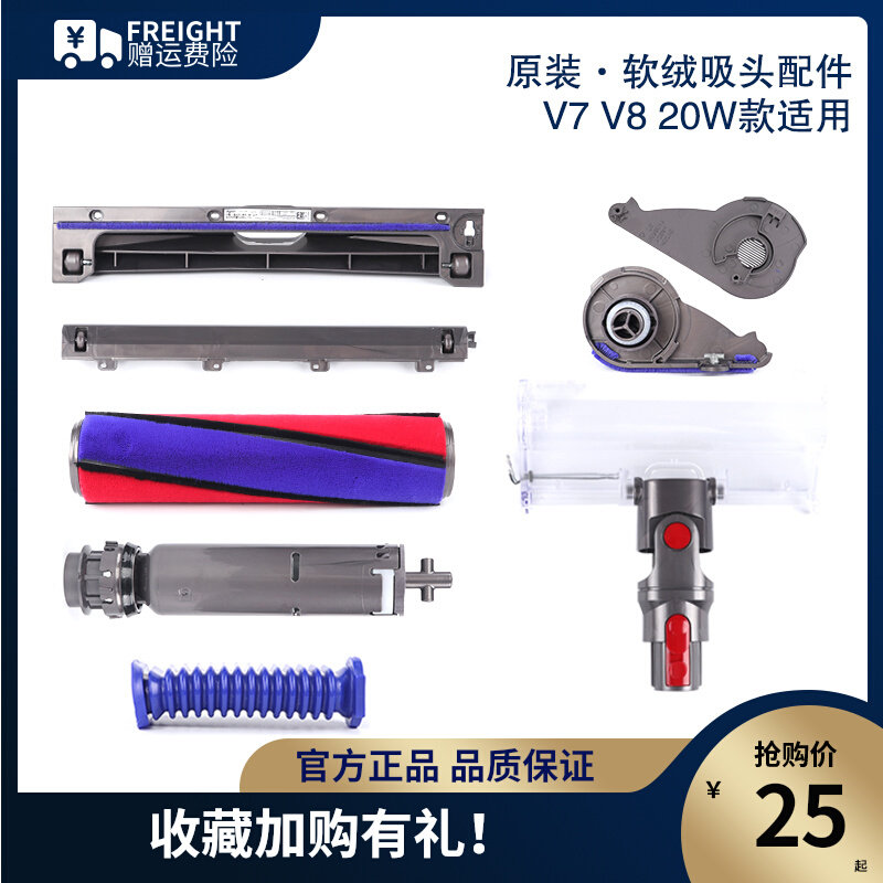 Dyson V7 V8 vacuum cleaner 20W soft suede roller suction head accessories Rolling core blue pipe housing motor side cover bottom wheel