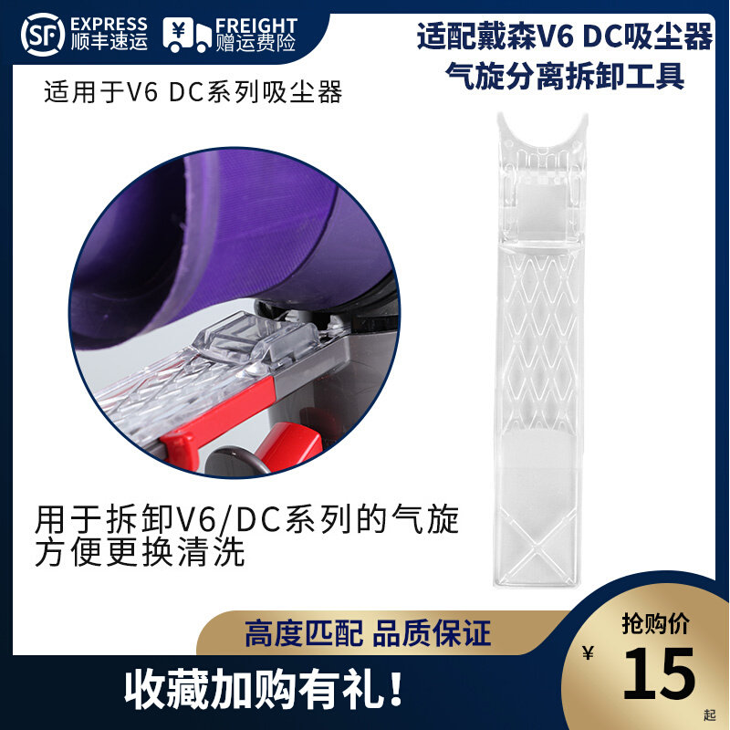 Adapted Dyson dyyson vacuum cleaner accessories V6 DC58 DC61 DC62 74 separation cyclone removal tool