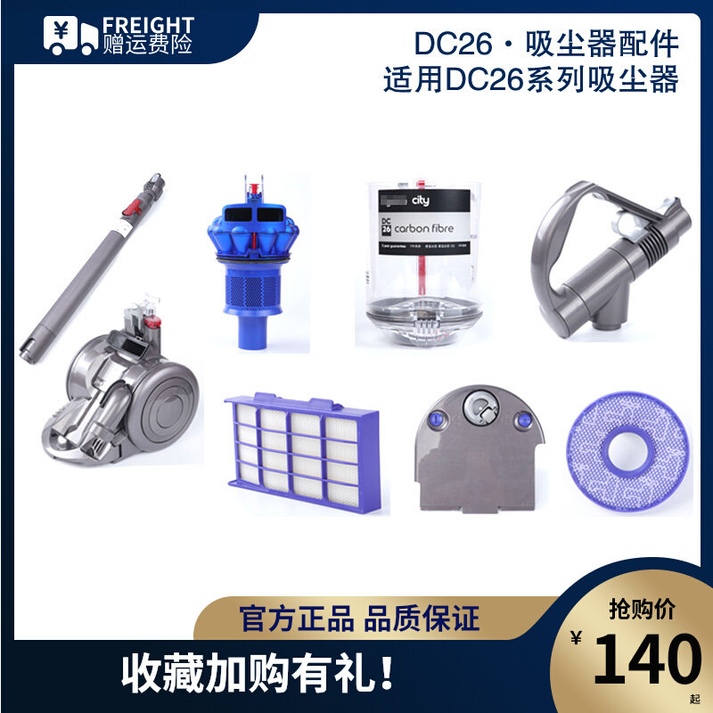 dyson Dyson Dyson DC26 vacuum cleaner original host cyclone dust collection barrel bottom cover plate handle extension rod strainer