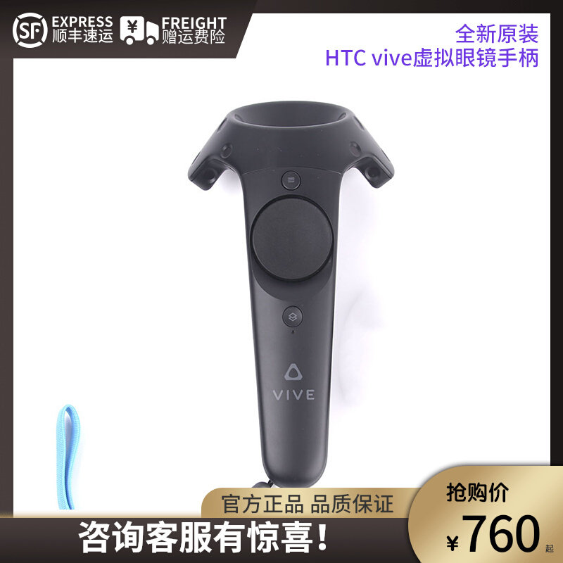 HTC vive virtual glasses accessories VR control handle handle handle 1 0 consultation offer