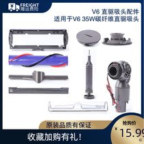 Dyson Vacuum Cleaner V6 DC Direct Drive Carbon Fiber Suction Head Original Roller Motor Lock Cover