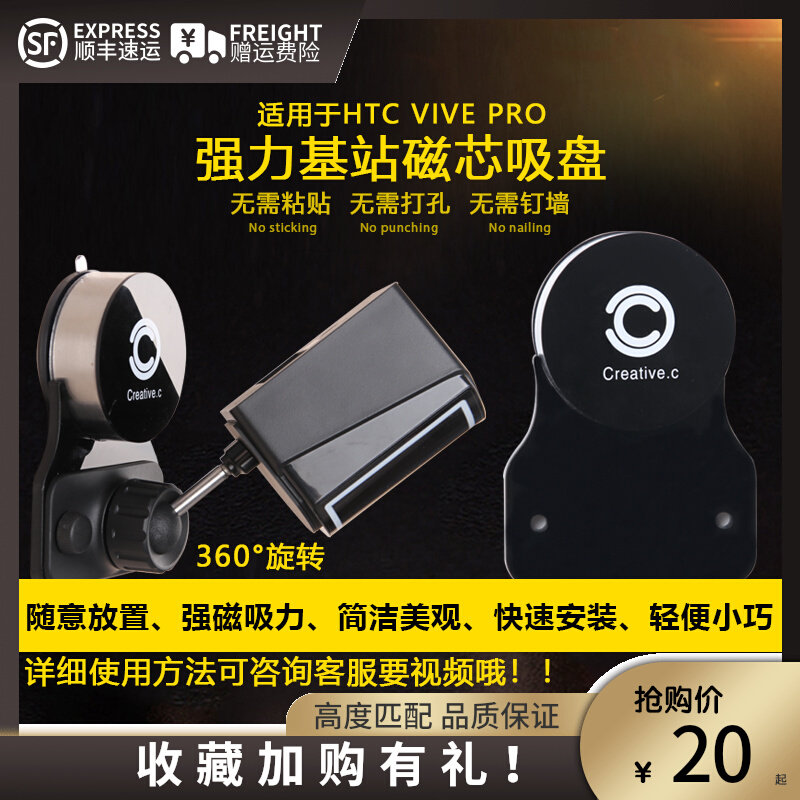 HTC VR glasses VIVE PRO Valve Index Small Faction Base Station Locator Wall no-dent bracket nail-free