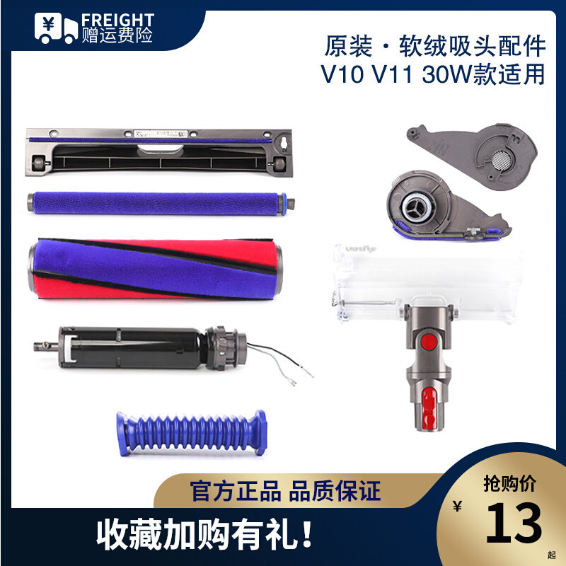 Dyson V10 V11 vacuum cleaner soft suede roller suction head 30W accessories brushed rod motor blue tube bottom shell lock roller