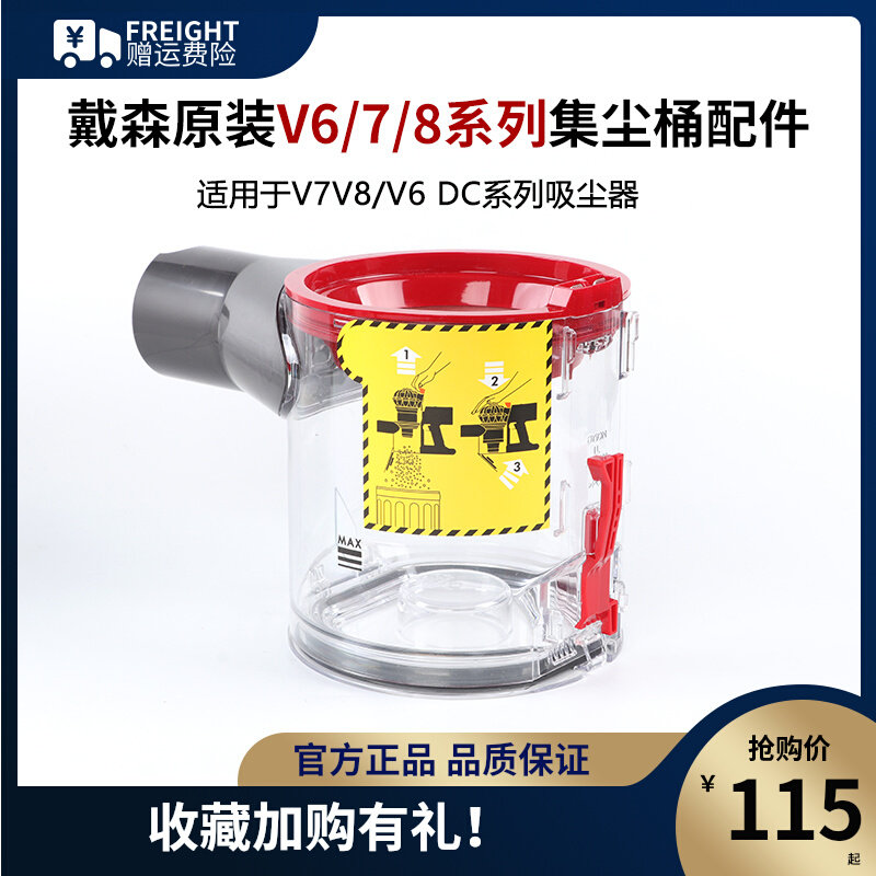 Dyson Dyson V6 DC58 59 61 62 74 vacuum cleaner original cyclone dust collection barrel open barrel back barrel key