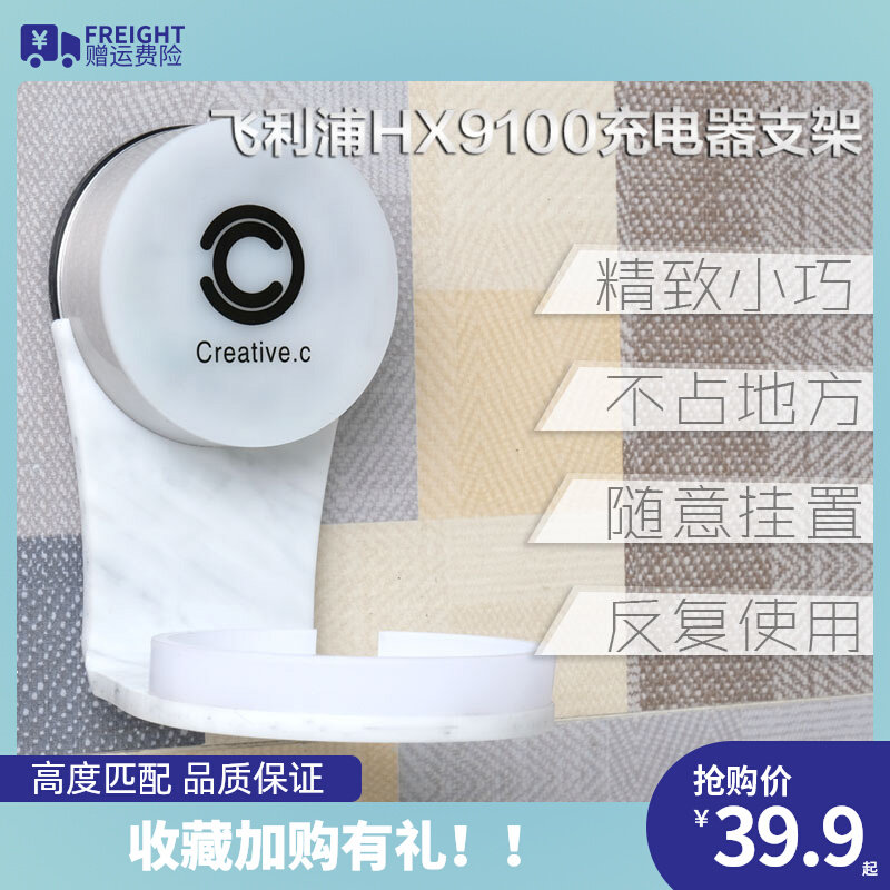 Philips Sonic Toothbrush HX9100 induction glass base without punch stent hanging wall