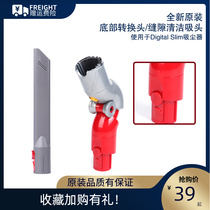 Dyson vacuum cleaner V10 Digital Slim narrow slit cleaning suction head for original conversion head