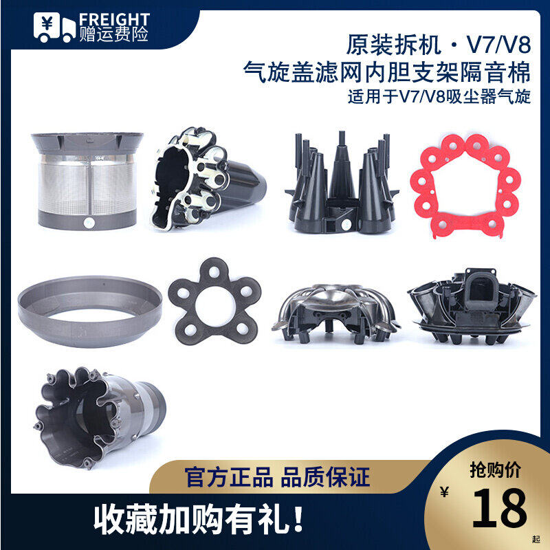 Dyson vacuum cleaner V7 V8 original Cyclone Cover Strainer Fixed Ring Soundproof Cotton Bracket Liner Interior Shell